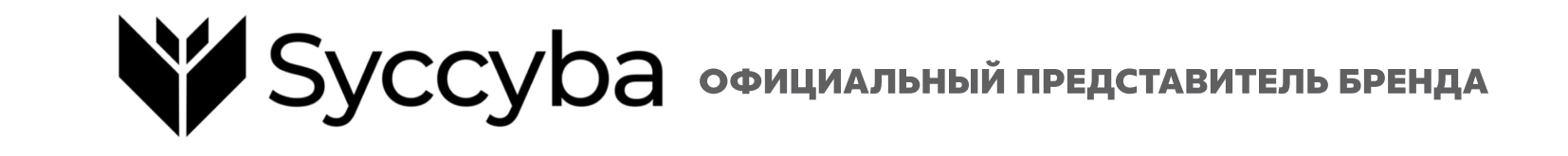 Официальный представитель бренда Syccyba